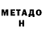 Метадон белоснежный HY_TAKOE