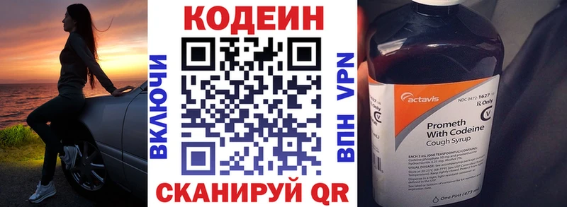 Кодеин напиток Lean (лин) Киренск