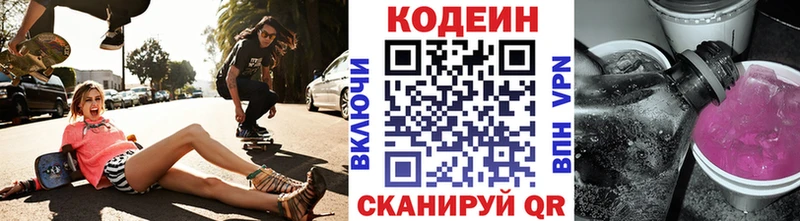 Купить  Киренск  Codein напиток Lean (лин) 